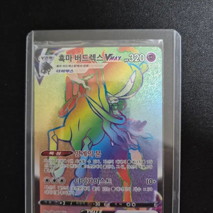 [BUNJANG] Pokemon Card Calyrex VMAX HR 085/070 / 포켓몬 카드 흑마 버드렉스 VMAX HR 085/070