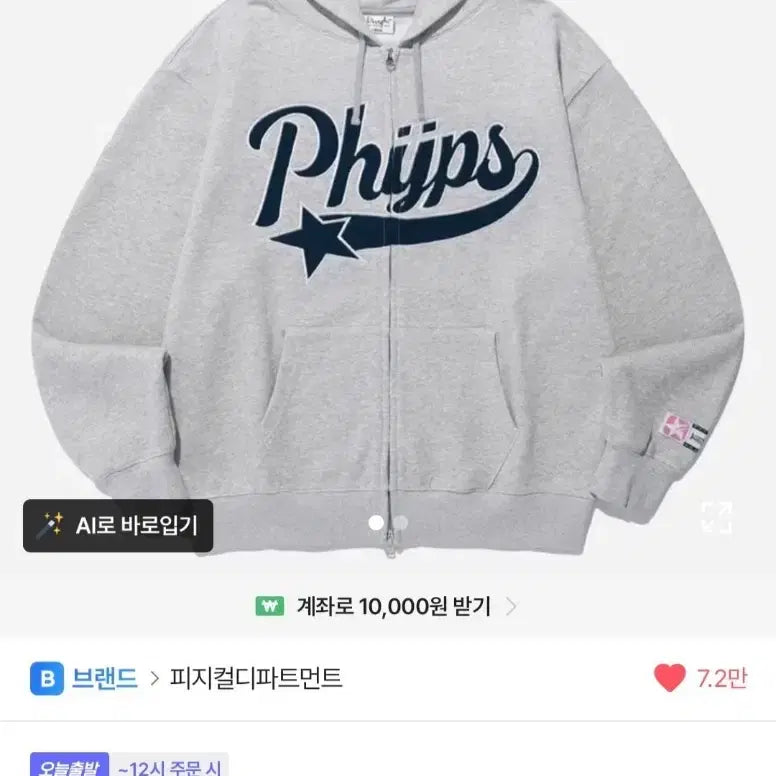 [BUNJANG] Phiips Star Tail Hooded Zip-Up Grey M / phiips 스타테일 후드집업 그레이 m