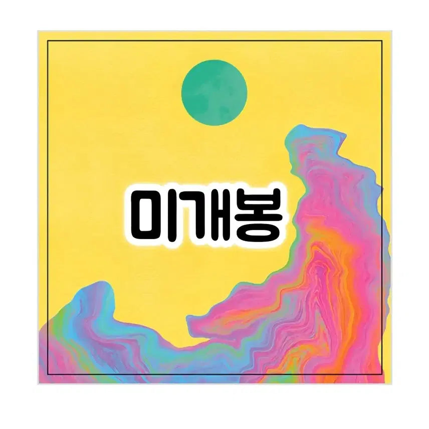 [BUNJANG] Dongyang Goyupha Regular 1st Album Curved CD / 동양고주파 - 정규 1집 곡면 CD