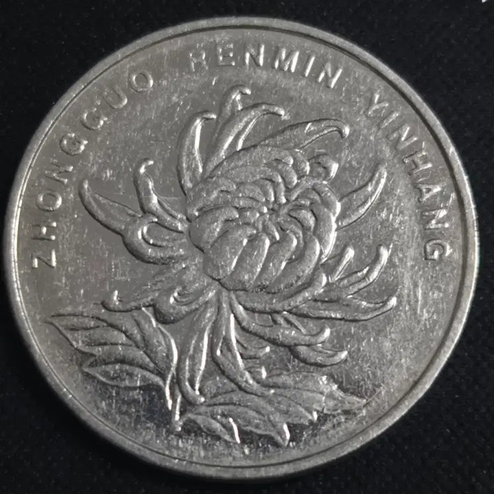 [BUNJANG] China 1 Yuan Coin (2009) / 2009년 중국 1위안 동전 EP3904