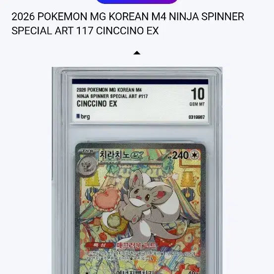 [BUNJANG] Chirachino SAR BRG Grade 10 Gem Mint / 치라치노 sar brg 10등급 젬민트