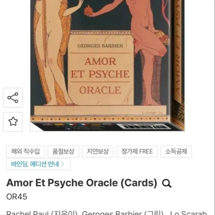 [BUNJANG] Amour et Psyché Oracle Tarot Cards (English Guide Included) / [정품] 아모르 에트 프시케 오라클 타로 카드 (영문해설서포함)