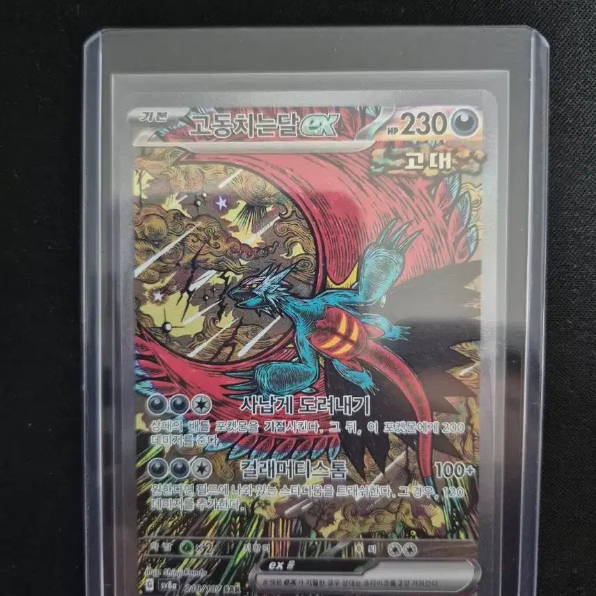 [BUNJANG] Pokemon Card Raging Surf EX 218/187 SAR / 포켓몬카드 고동치는달 EX 218/187 sar