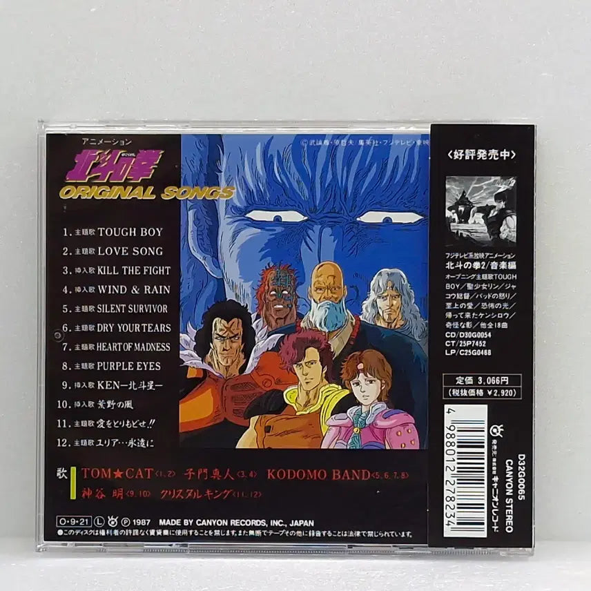 [BUNJANG] Fist of the North Star Original Songs OST / OST 북두의 권 오리지널 송즈(ETC0903)