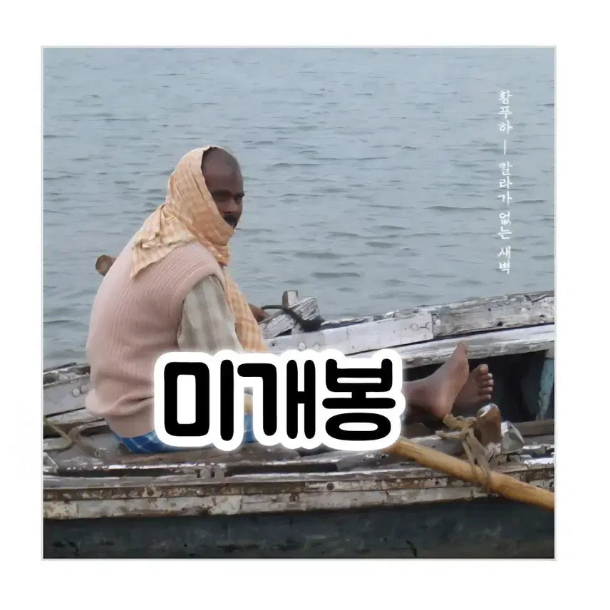 [BUNJANG] Hwang Puha The 1st Album &
