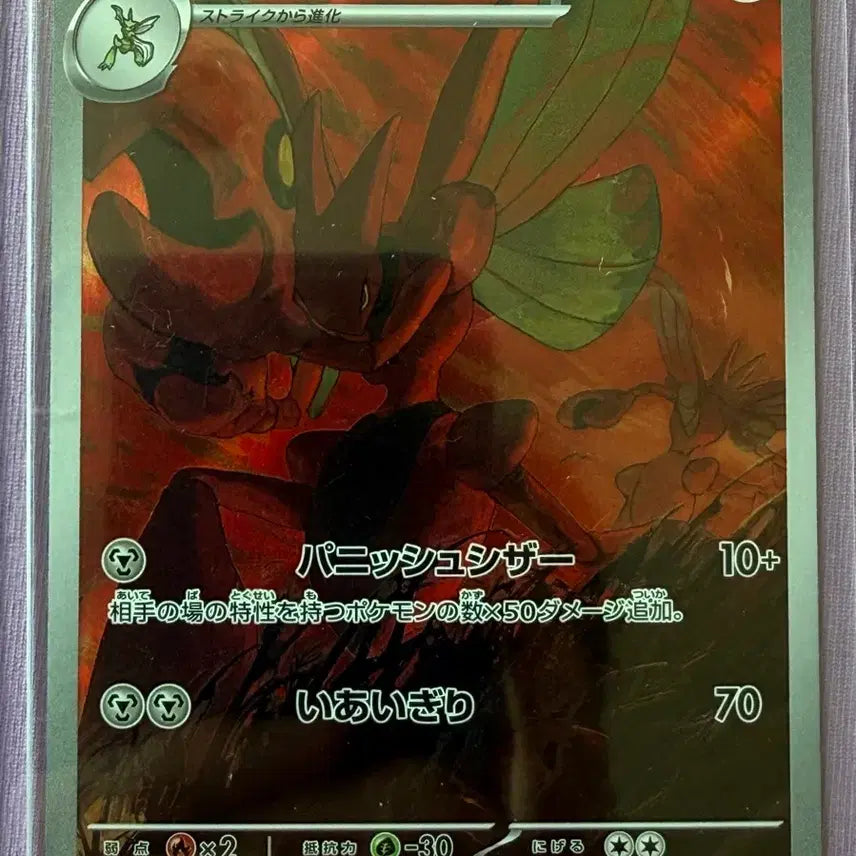 [BUNJANG] Pokemon Card Magnezone AR (Japanese) / 포켓몬카드 핫삼 ar (일판)