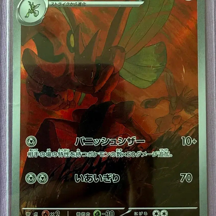 [BUNJANG] Pokemon Card Magnezone AR (Japanese) / 포켓몬카드 핫삼 ar (일판)