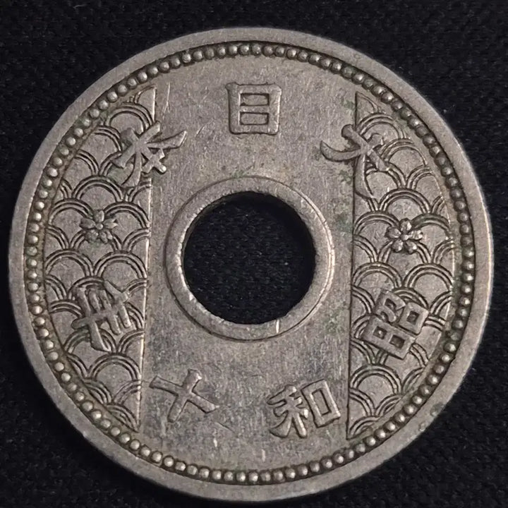 [BUNJANG] Japan 10 Sen Coin, Showa 10 (1935) / 쇼와 10년 일본 10전 동전 EP3912