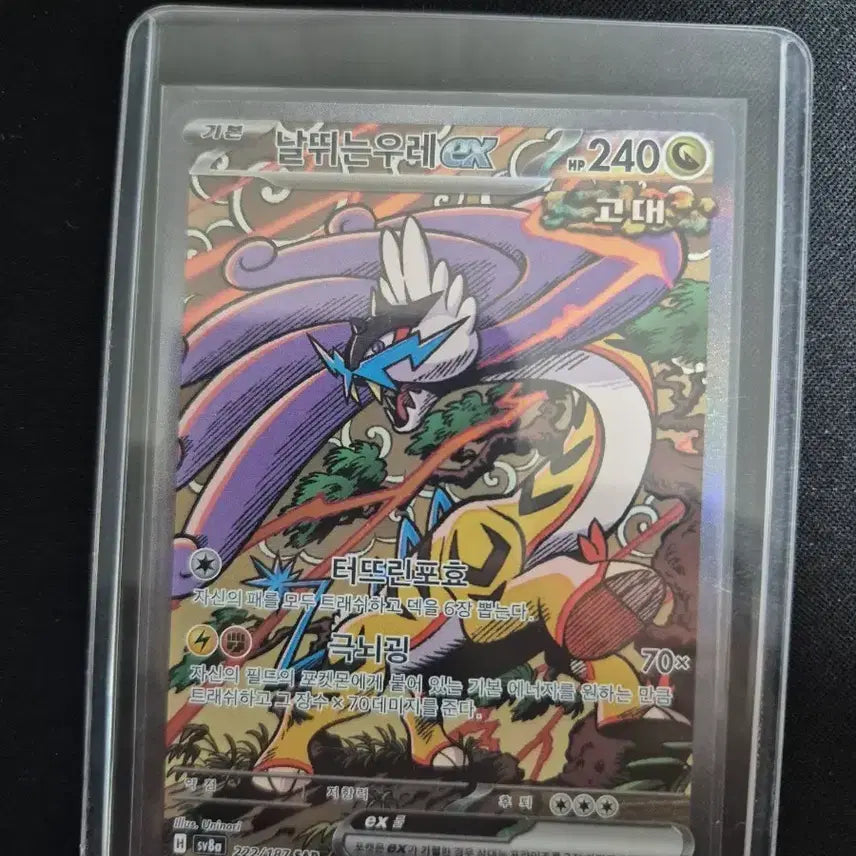 [BUNJANG] Pokémon Card Roaring Skies EX 222/187 SAR / 포켓몬카드 날뛰는우레EX 222/187 SAR