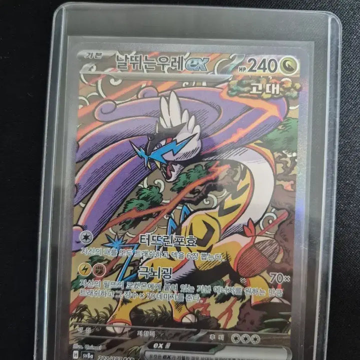 [BUNJANG] Pokémon Card Roaring Skies EX 222/187 SAR / 포켓몬카드 날뛰는우레EX 222/187 SAR