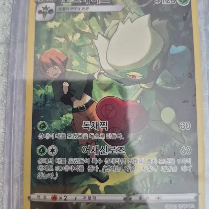 [BUNJANG] Rose Lade S9a F 068/067 CHR Trading Card / 로즈레이드 S9a F 068/067 CHR