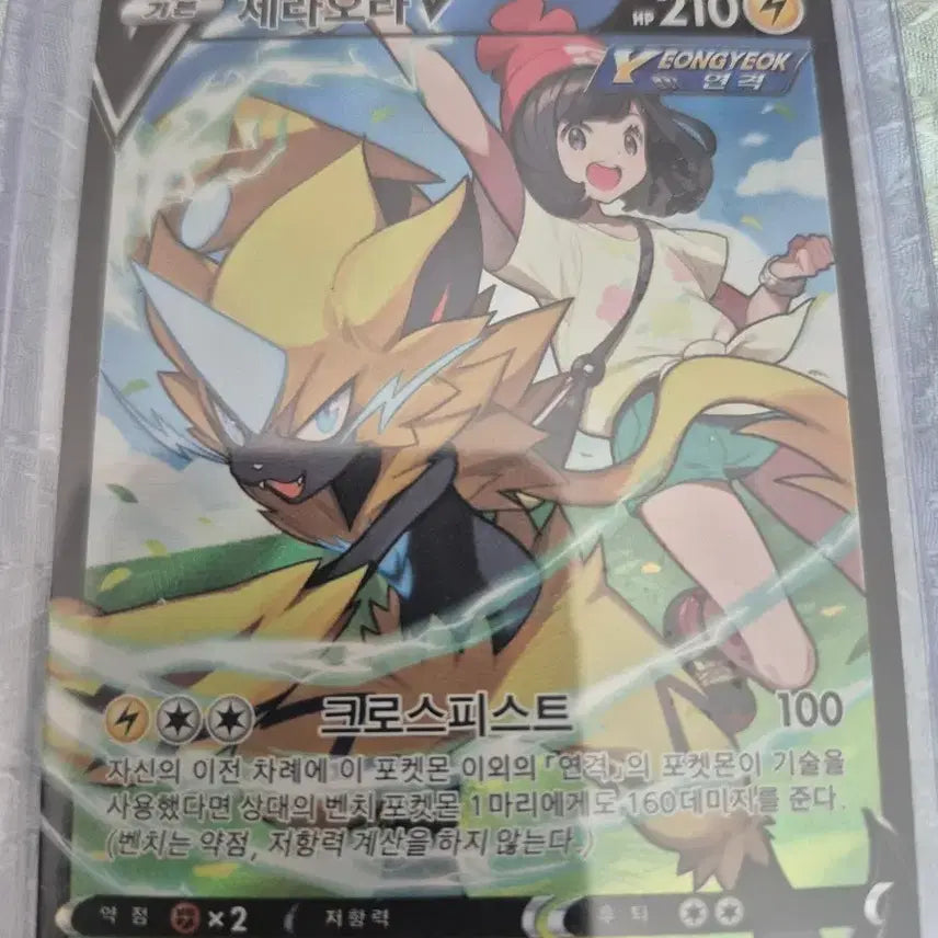 [BUNJANG] Pokemon Card Zeraora V CSR 224/184 / 포켓몬카드 제라오라V 크로스피스트 224/184 CSR