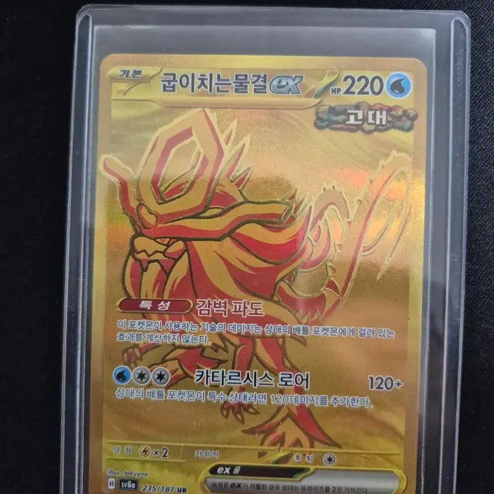 [BUNJANG] Pokémon Card - Wavy Tides EX UR 235/187 / 포켓몬 카드 굽이치는물결 EX UR 235/187