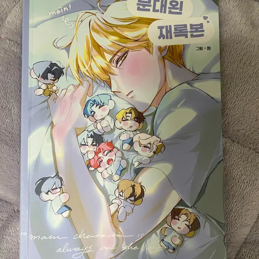 [SOLD OUT] 데못죽 쩜님 문대왼 재록본 회지