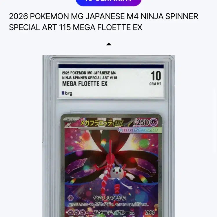 [BUNJANG] Mega Floette SAR BRG10 (PSA 10) / 메가 플로엣테 SAR BRG10 (PSA10)