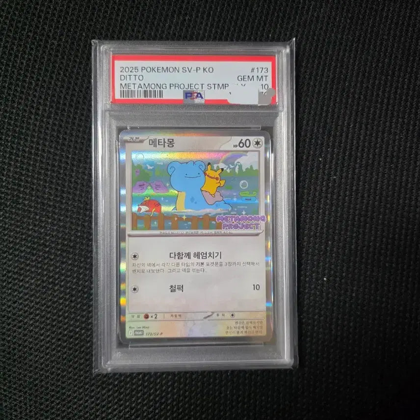 [BUNJANG] Pokemon Metamon Promo PSA 10 / 포켓몬카드 잠실 메타몽 프로모 psa 10