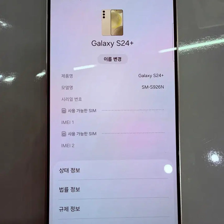 [BUNJANG] Samsung Galaxy S24+ 512GB Yellow / 갤럭시 S24플러스 512기가 팝니다.