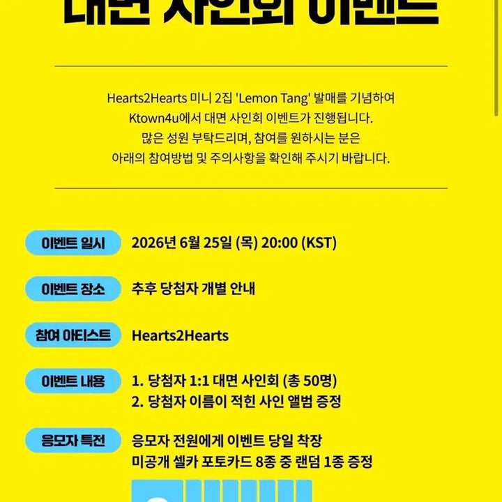[BUNJANG] Ktown4u Fan Sign POB Photocard / 하투하 케타포 팬싸 미공포 양도