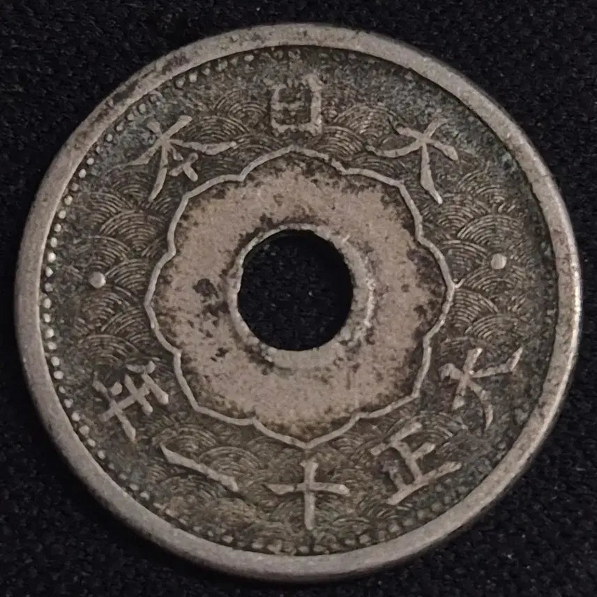 [BUNJANG] Taisho 11 Year Japanese 5 Sen Coin / 대정 11년 일본 5전 동전 EP3927