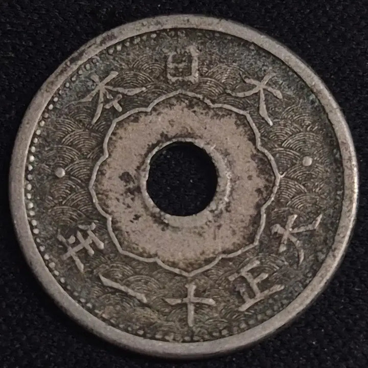 [BUNJANG] Taisho 11 Year Japanese 5 Sen Coin / 대정 11년 일본 5전 동전 EP3927
