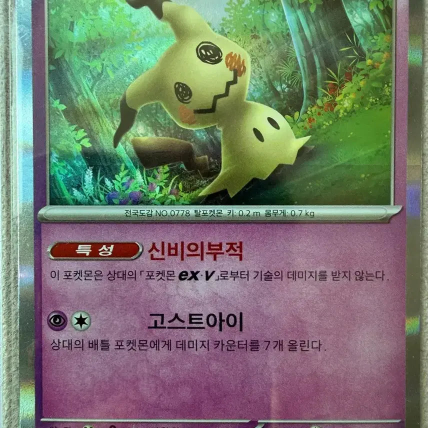 [BUNJANG] Pokemon Card Gholdengo (SV4a 088/190) / 포켓몬카드 따라큐 (SV4a 088/190)