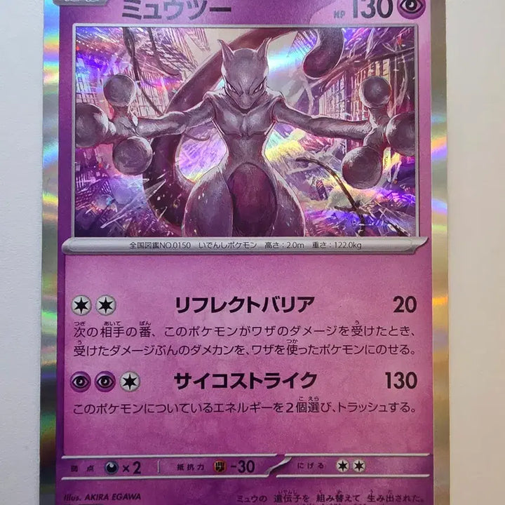 [BUNJANG] Vintage Japanese Pokemon Card Mewtwo Holo / 빈티지)포켓몬카드 일판 뮤츠 홀로