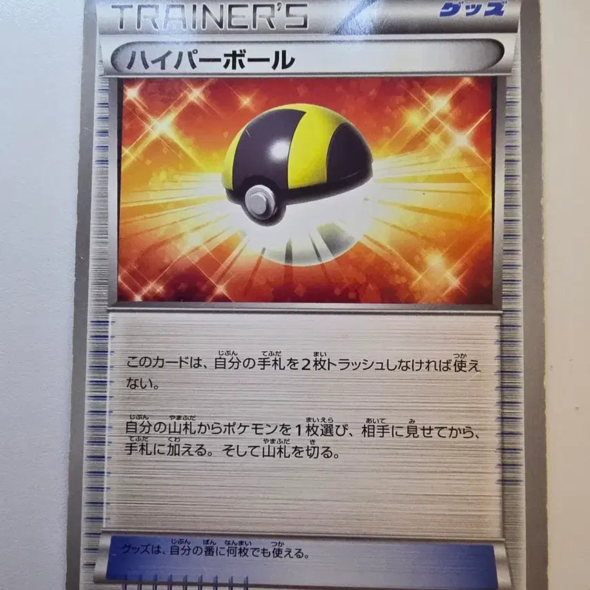[BUNJANG] Vintage Japanese Pokemon Card Hyper Ball (2013) / 빈티지)포켓몬카드 일판 2013 하이퍼볼