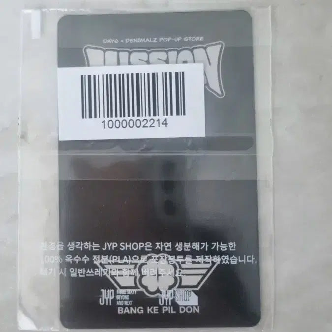 [BUNJANG] DAY6 Wonpil Mission Nine (Popup) Photocard / 데이식스 원필 포카 미션나인(팝업)