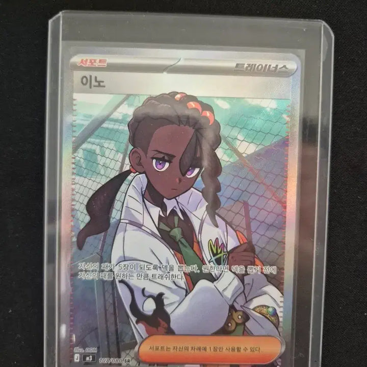 [BUNJANG] Pokemon Card Ino SR 107/080 / 포켓몬 카드 이노 SR 107/080