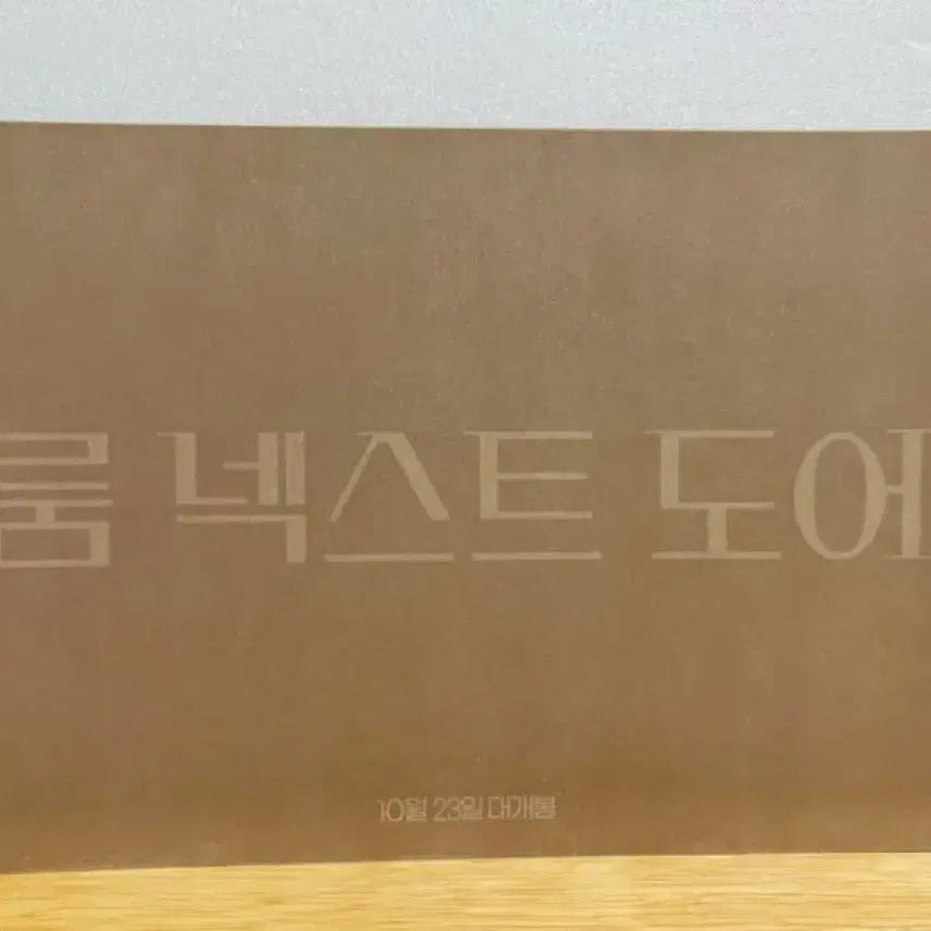 [BUNJANG] The Room Next Door (2024) A5 Movie Pamphlet / [영화전단지/영화엽서] (A5 1장) 룸 넥스트 도어 (2024)