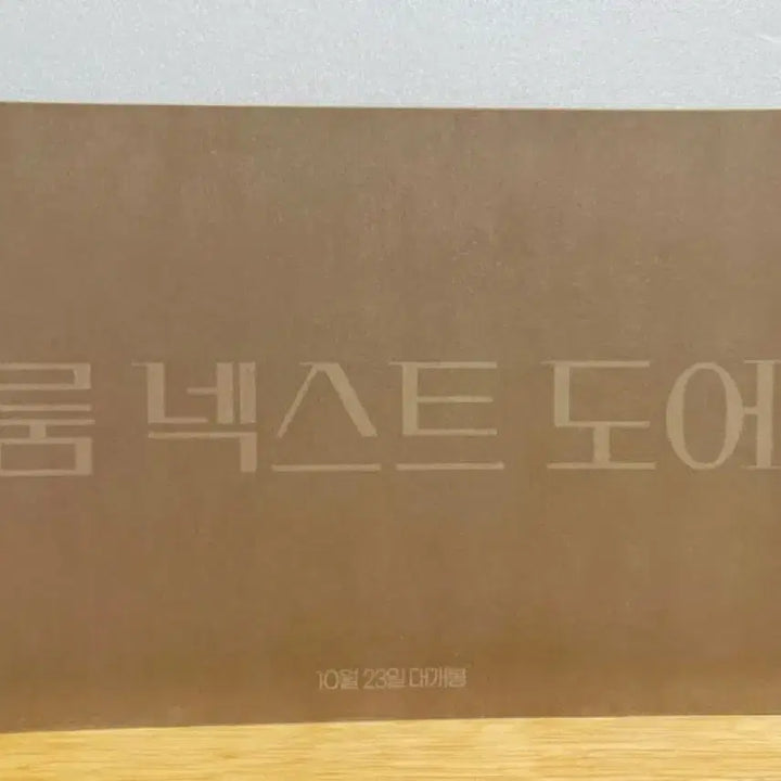 [BUNJANG] The Room Next Door (2024) A5 Movie Pamphlet / [영화전단지/영화엽서] (A5 1장) 룸 넥스트 도어 (2024)
