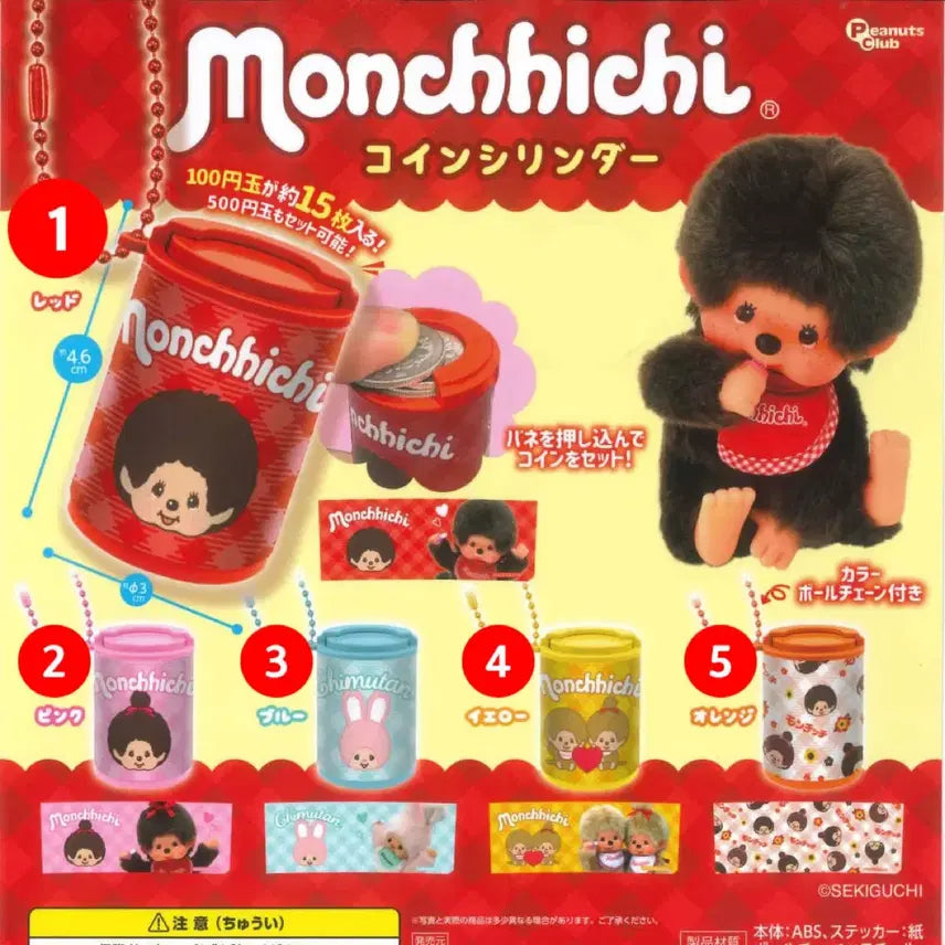 [BUNJANG] Monchhichi Coin Cylinder Yellow / 몬치치 코인실린더 옐로우