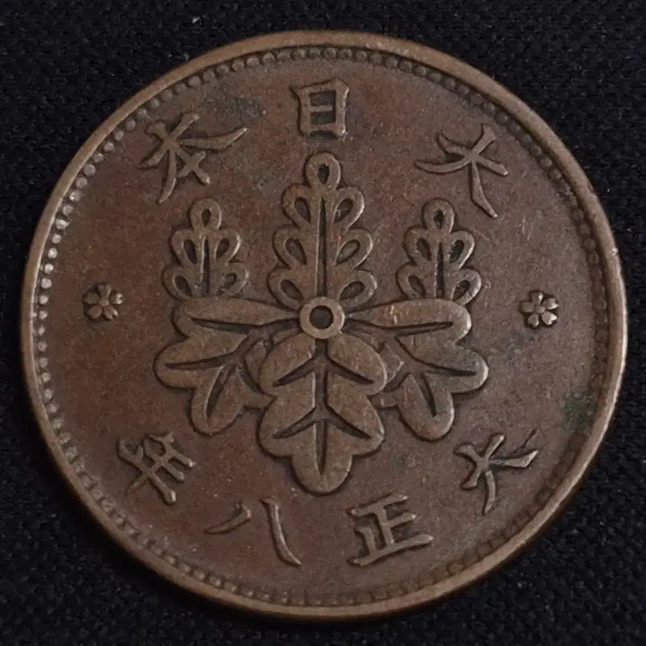 [BUNJANG] Japan 1 Mon Coin (Year 8 of Taisho) / 대정 8년 일본 1전 동전 EP3938