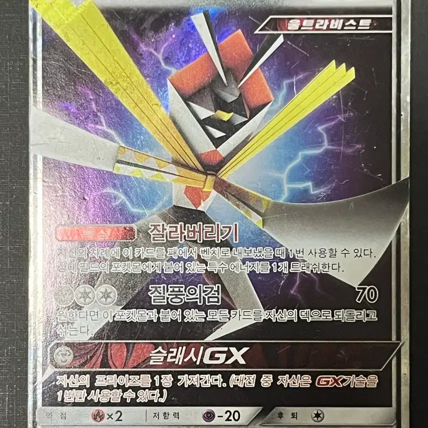 [BUNJANG] Pokemon Card Shindo GX RR (SM4S) / 포켓몬카드 종이신도GX RR (sm4S)-2017-