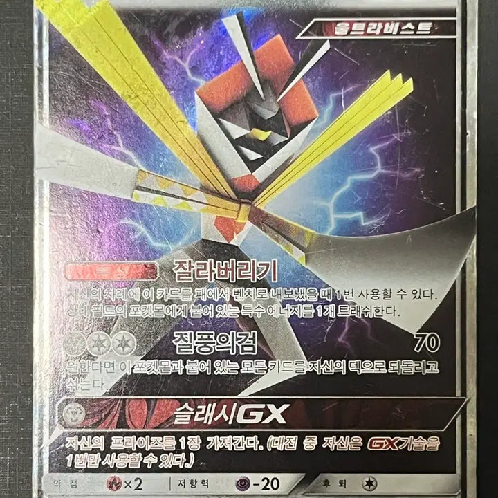 [BUNJANG] Pokemon Card Shindo GX RR (SM4S) / 포켓몬카드 종이신도GX RR (sm4S)-2017-