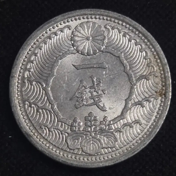 [BUNJANG] 1939 Japan 1 Yen Copper Coin / 쇼와 14년 일본 1전 동전 EP3940