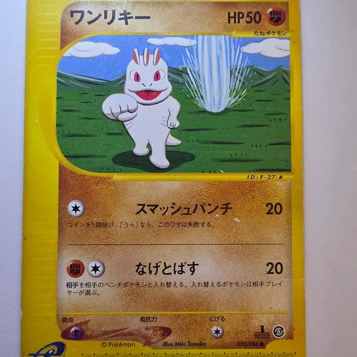 [BUNJANG] Pokemon Card Japanese Single - Machop / e카드)포켓몬카드 일판 알통몬