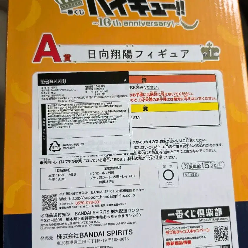 [BUNJANG] Haikyu!! 10th Anniversary Ichiban Kuji A Prize Hinata Figure (Sealed) / 미개봉, 급처) 하이큐 제일복권 10주년 A싱 히나타 피규어 팔아요