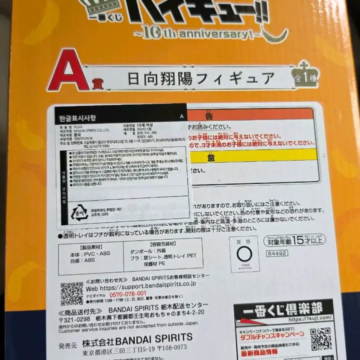 [BUNJANG] Haikyu!! 10th Anniversary Ichiban Kuji A Prize Hinata Figure (Sealed) / 미개봉, 급처) 하이큐 제일복권 10주년 A싱 히나타 피규어 팔아요