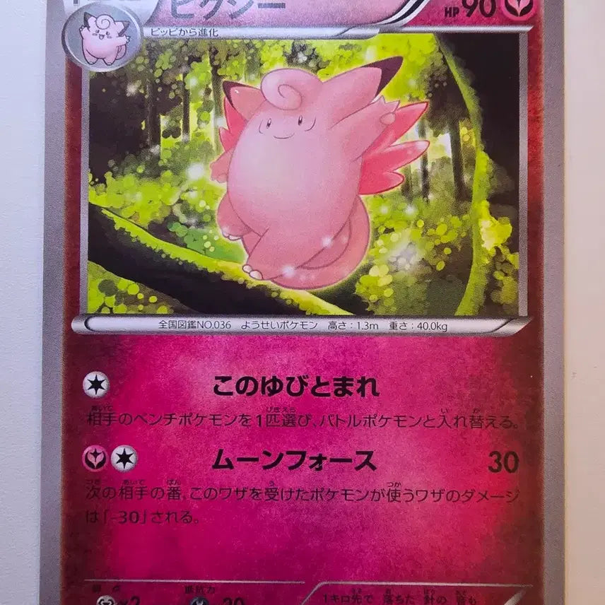 [BUNJANG] Vintage Pokemon Card (Japanese) 2013 Pixie XY / 빈티지)포켓몬카드 일판 2013 픽시 XY