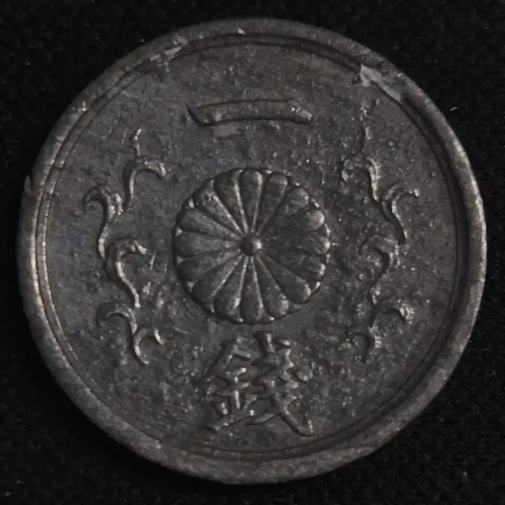 [BUNJANG] Japan 1 Yen Coin (Showa Year 19) / 쇼와 19년 일본 1전 동전 EP3943