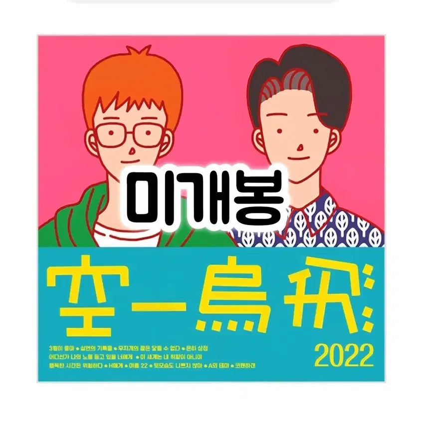 [BUNJANG] 015B Yearbook 2022 / 공일오비(015B) - Yearbook 2022