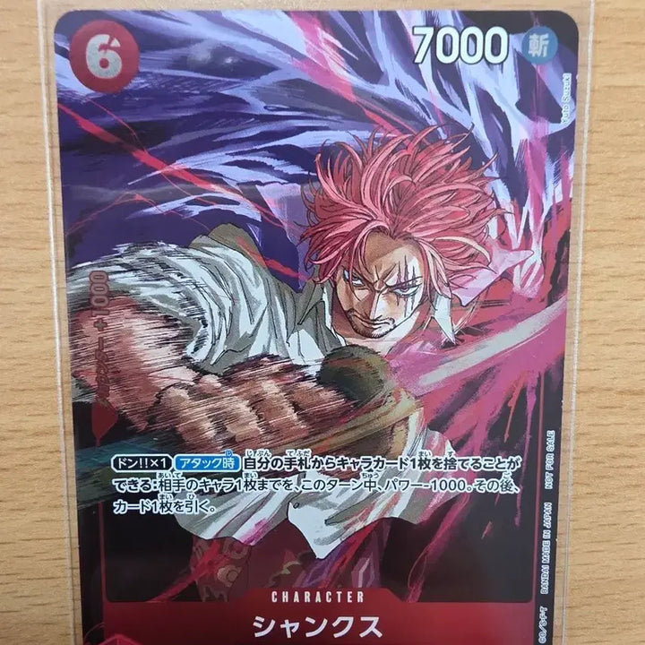 [BUNJANG] One Piece Card Shanks P-083 Kamusari Promotional Card / 일판 원피스 카드 샹크스 P-083 카무사리!!! 프로모