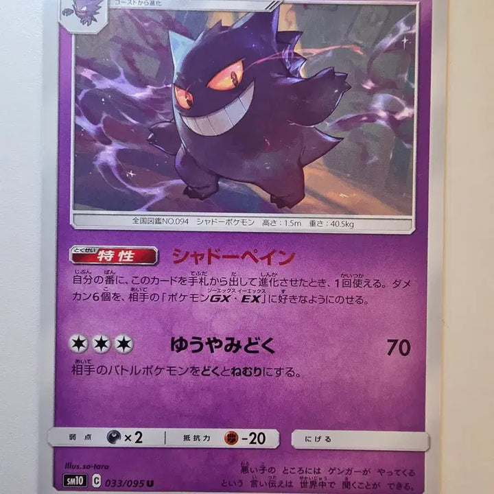 [BUNJANG] Vintage Japanese Pokemon Card - Gengar / 빈티지)포켓몬카드 일판 팬텀