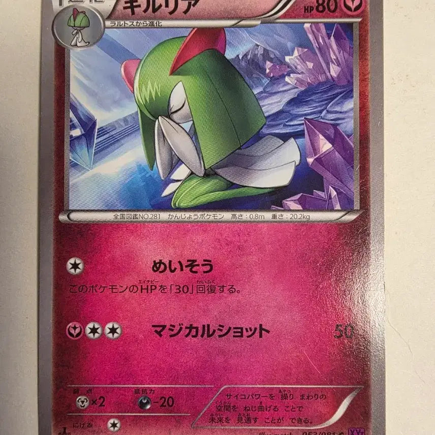 [BUNJANG] Vintage Japanese Pokemon Card - 2013 Killia XY / 빈티지)포켓몬카드 일판 2013 킬리아XY