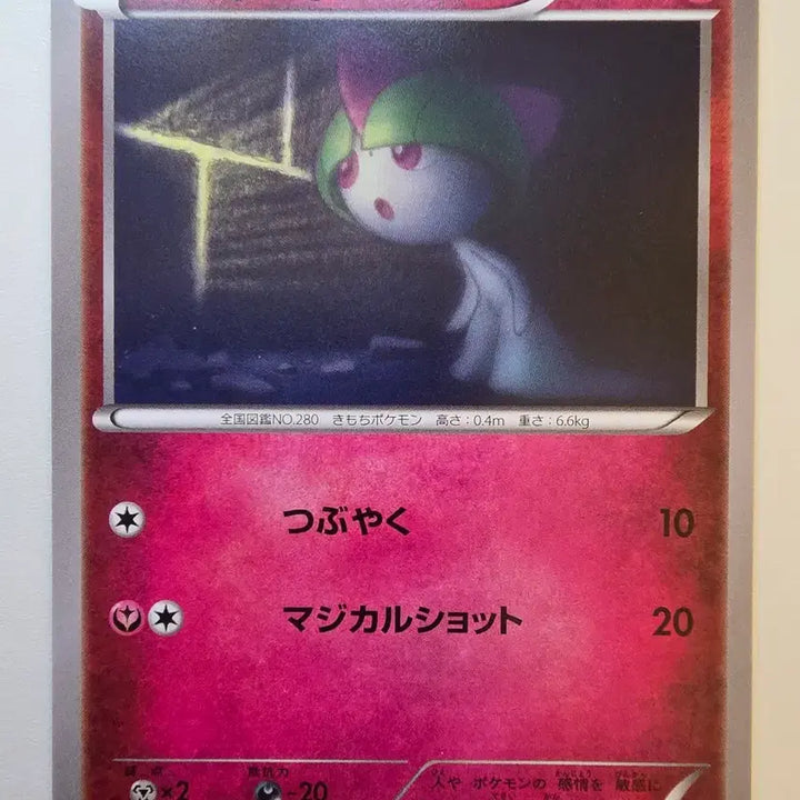 [BUNJANG] Vintage Japanese Ralts XY Card / 빈티지)포켓몬카드 일판 2013 랄토스XY