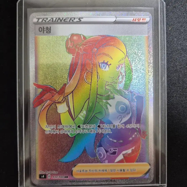 [BUNJANG] Pokemon Card Ar Aya 117/100 HR / 포켓몬 카드 야청 117/100 HR