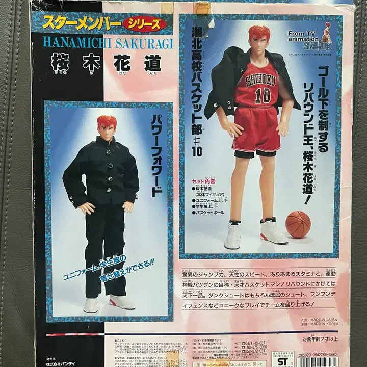 [BUNJANG] Bandai Slam Dunk Sakuragi Hanamichi Sofubi Figure / 고전 반다이 슬램덩크 강백호 소프비 피규어