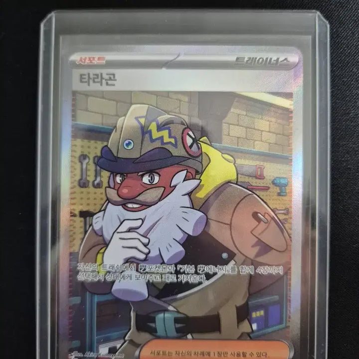 [BUNJANG] Pokemon Card Taragon Trainer 108/080 SR / 포켓몬카드 타라곤 트레이너 108/080 SR