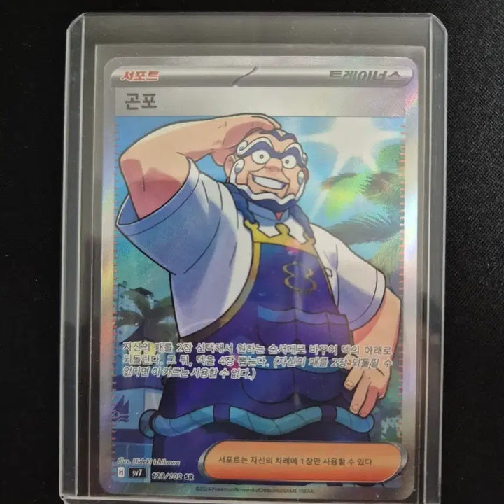[BUNJANG] Pokemon Card 123/102 SR / 포켓몬 카드 곤포 123/102 SR
